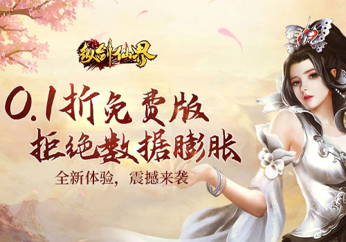 山海记（内置0.1折）