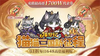 猫狩纪（0.1代金券福利版）